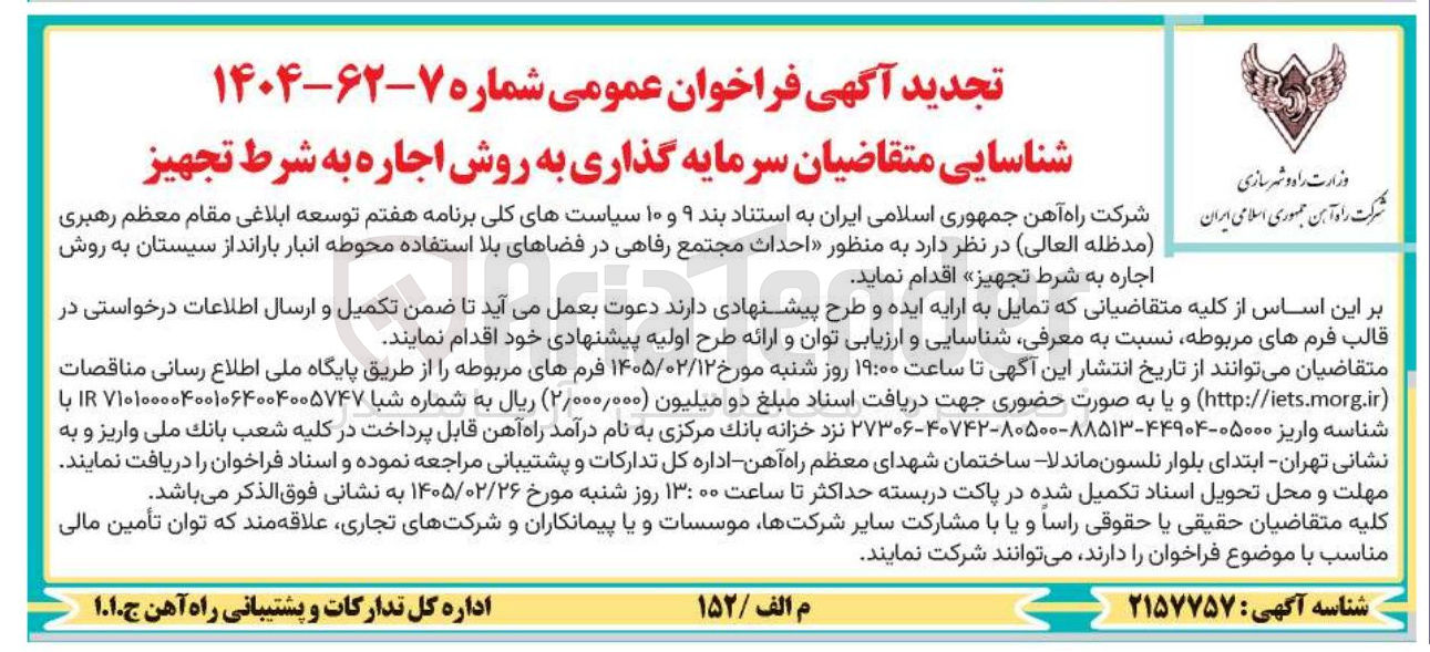 تصویر کوچک آگهی احداث مجتمع رفاهی در فضاهای بلا استفاده 