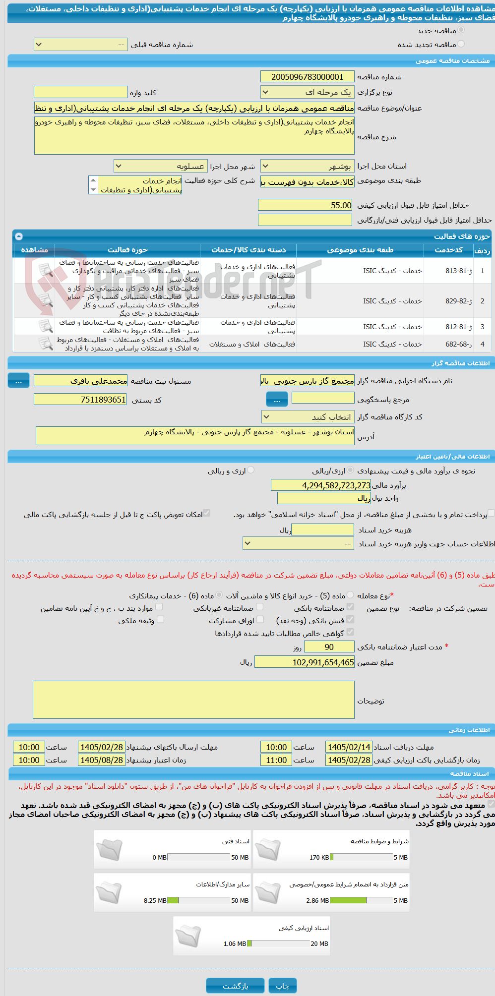 تصویر کوچک آگهی مناقصه عمومی همزمان با ارزیابی (یکپارچه) یک مرحله ای انجام خدمات پشتیبانی(اداری و تنظیفات داخلی، مستغلات، فضای سبز، تنظیفات محوطه و راهبری خودرو پالایشگاه چهارم