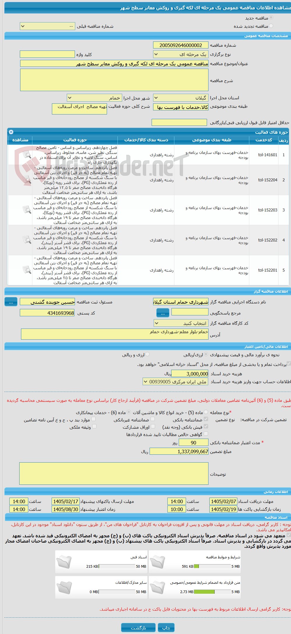 تصویر کوچک آگهی مناقصه عمومی یک مرحله ای لکه گیری و روکش معابر سطح شهر 