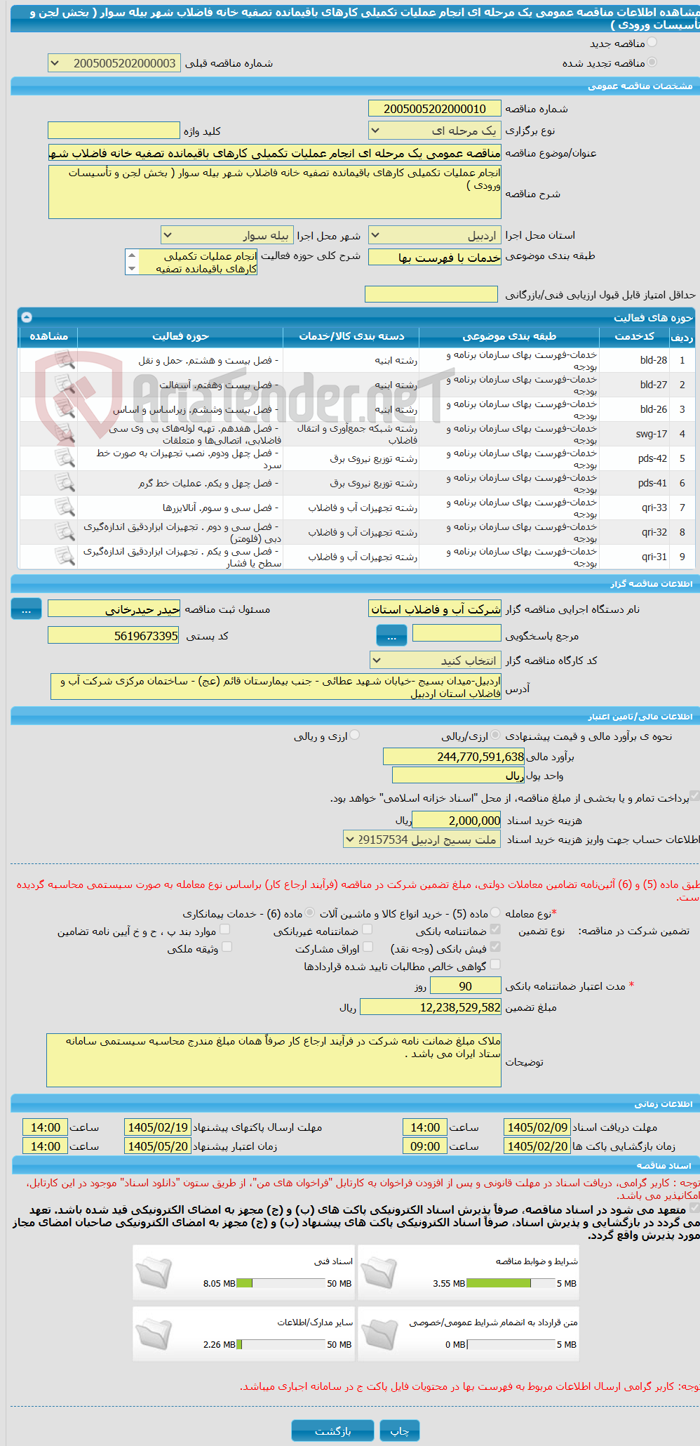 تصویر کوچک آگهی مناقصه عمومی یک مرحله ای انجام عملیات تکمیلی کارهای باقیمانده تصفیه خانه فاضلاب شهر بیله سوار ( بخش لجن و تأسیسات ورودی )