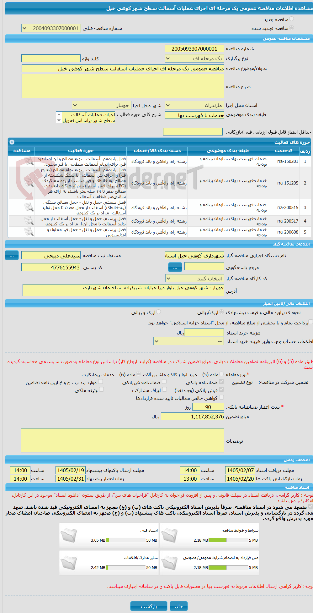 تصویر کوچک آگهی مناقصه عمومی یک مرحله ای اجرای عملیات آسفالت سطح شهر کوهی خیل