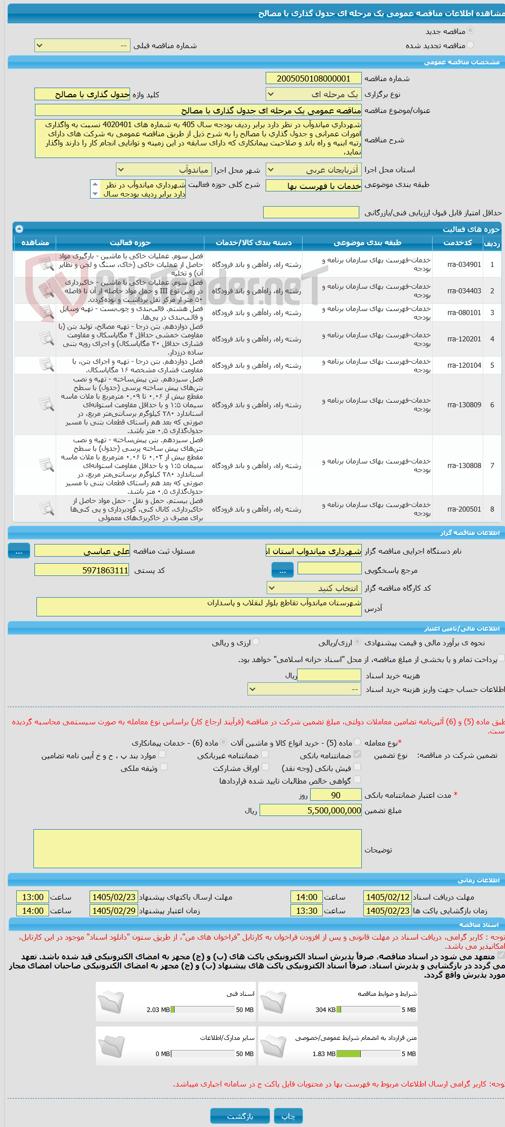 تصویر کوچک آگهی مناقصه عمومی یک مرحله ای جدول گذاری با مصالح