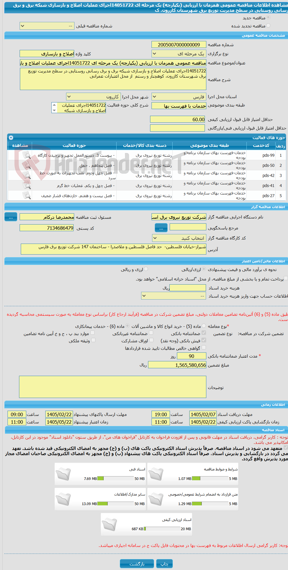 تصویر کوچک آگهی مناقصه عمومی همزمان با ارزیابی (یکپارچه) یک مرحله ای 14051722اجرای عملیات اصلاح و بازسازی شبکه برق و برق رسانی روستایی در سطح مدیریت توزیع برق شهرستان کازرون، ک