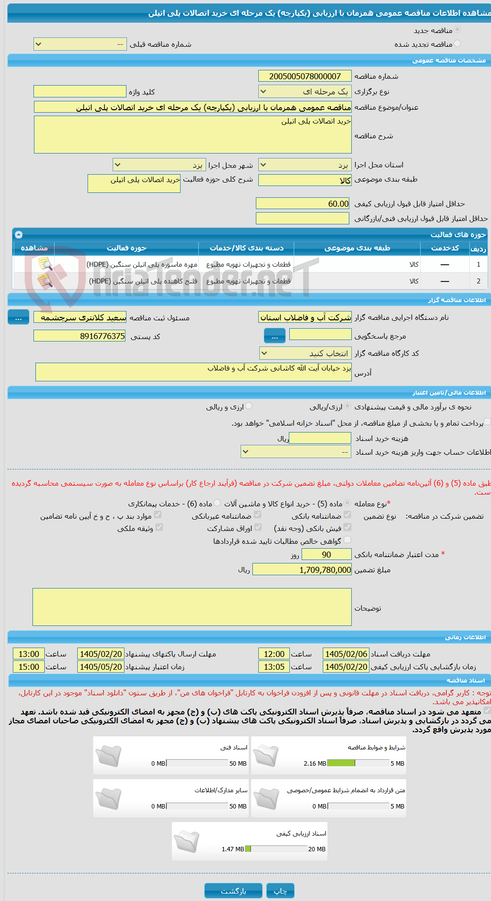 تصویر کوچک آگهی مناقصه عمومی همزمان با ارزیابی (یکپارچه) یک مرحله ای خرید اتصالات پلی اتیلن
