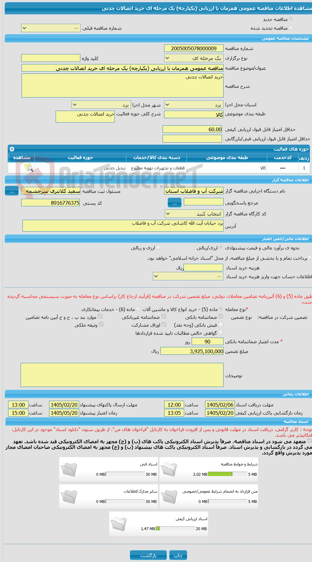 تصویر کوچک آگهی مناقصه عمومی همزمان با ارزیابی (یکپارچه) یک مرحله ای خرید اتصالات چدنی