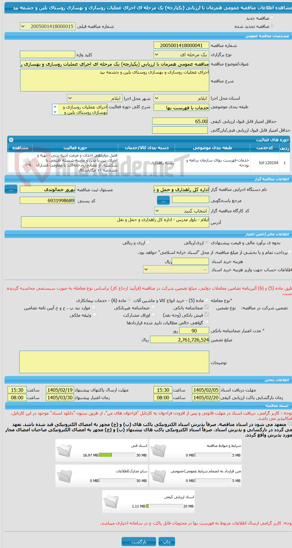 تصویر کوچک آگهی مناقصه عمومی همزمان با ارزیابی (یکپارچه) یک مرحله ای اجرای عملیات روسازی و بهسازی روستای بلین و چشمه بید