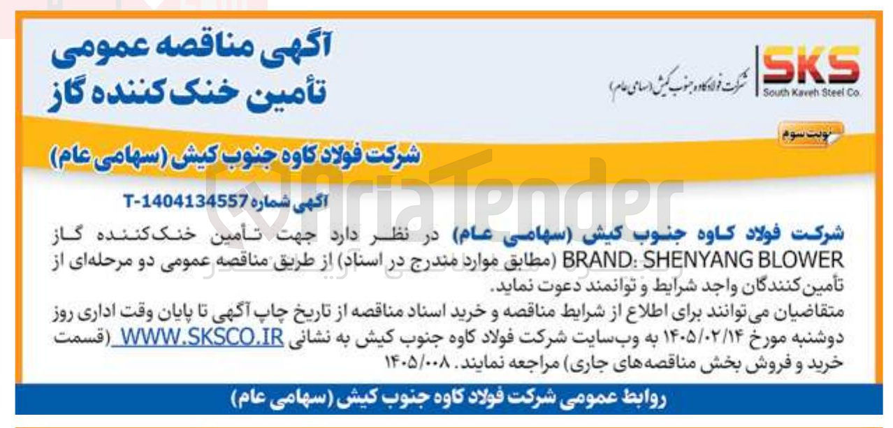 تصویر کوچک آگهی تأمین خنک کننده گاز