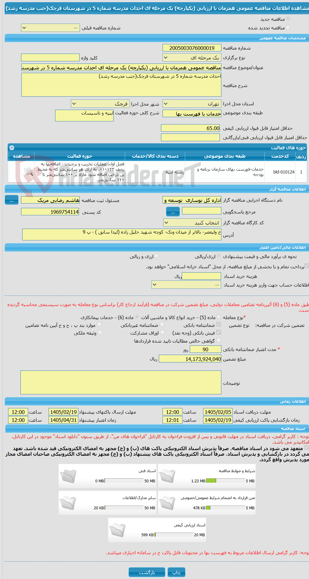 تصویر کوچک آگهی مناقصه عمومی همزمان با ارزیابی (یکپارچه) یک مرحله ای احداث مدرسه شماره 5 در شهرستان قرچک(جنب مدرسه رشد)