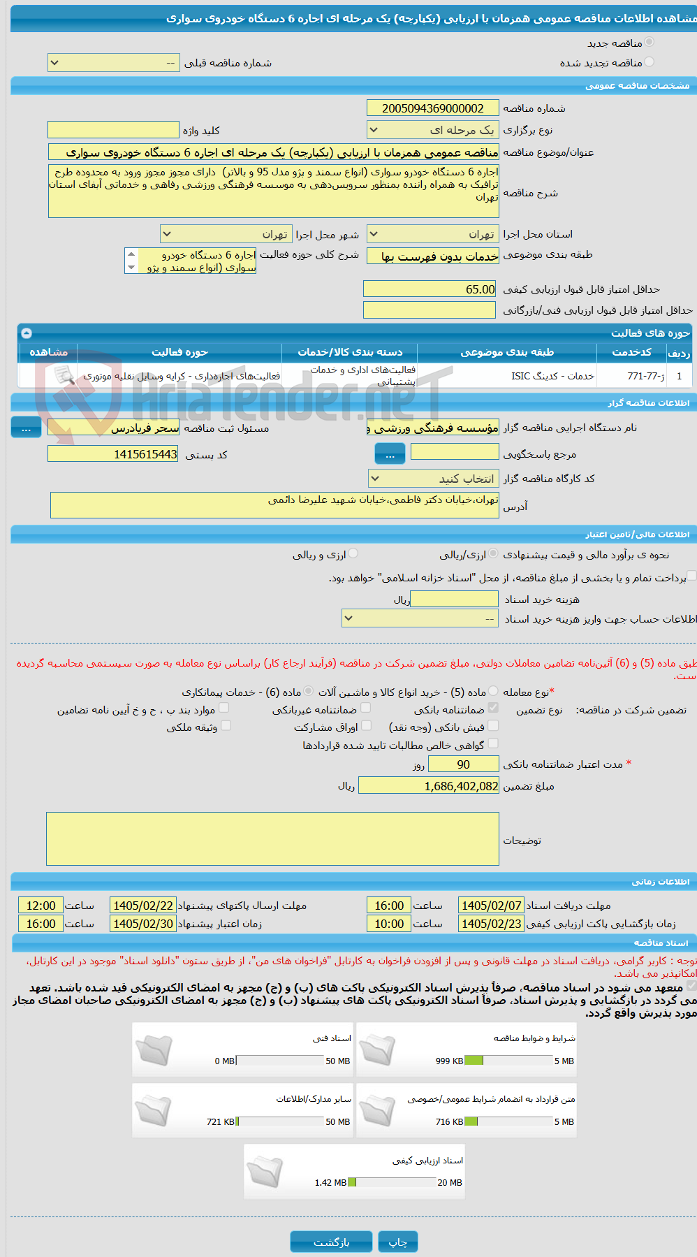 تصویر کوچک آگهی مناقصه عمومی همزمان با ارزیابی (یکپارچه) یک مرحله ای اجاره 6 دستگاه خودروی سواری