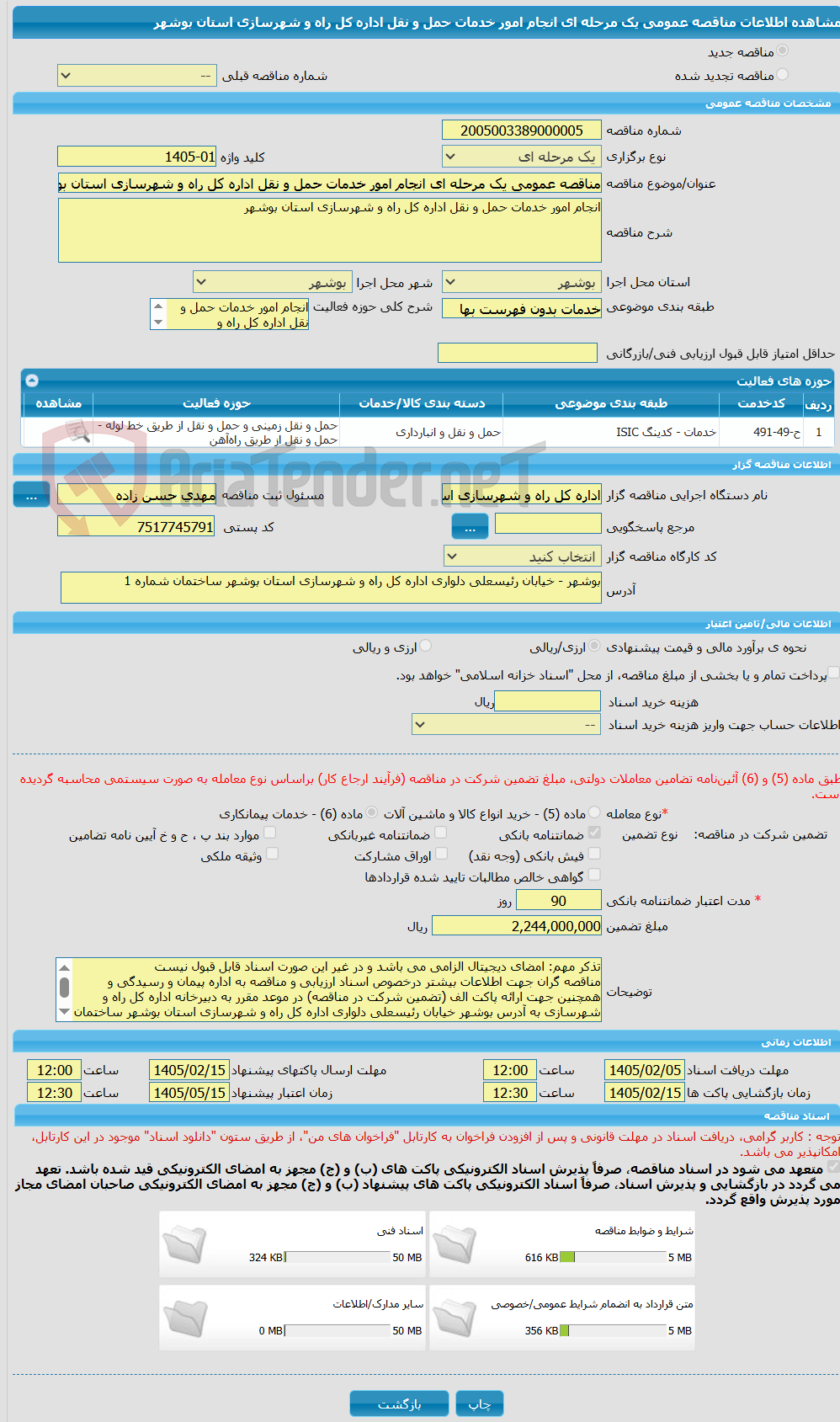 تصویر کوچک آگهی مناقصه عمومی یک مرحله ای انجام امور خدمات حمل و نقل اداره کل راه و شهرسازی استان بوشهر