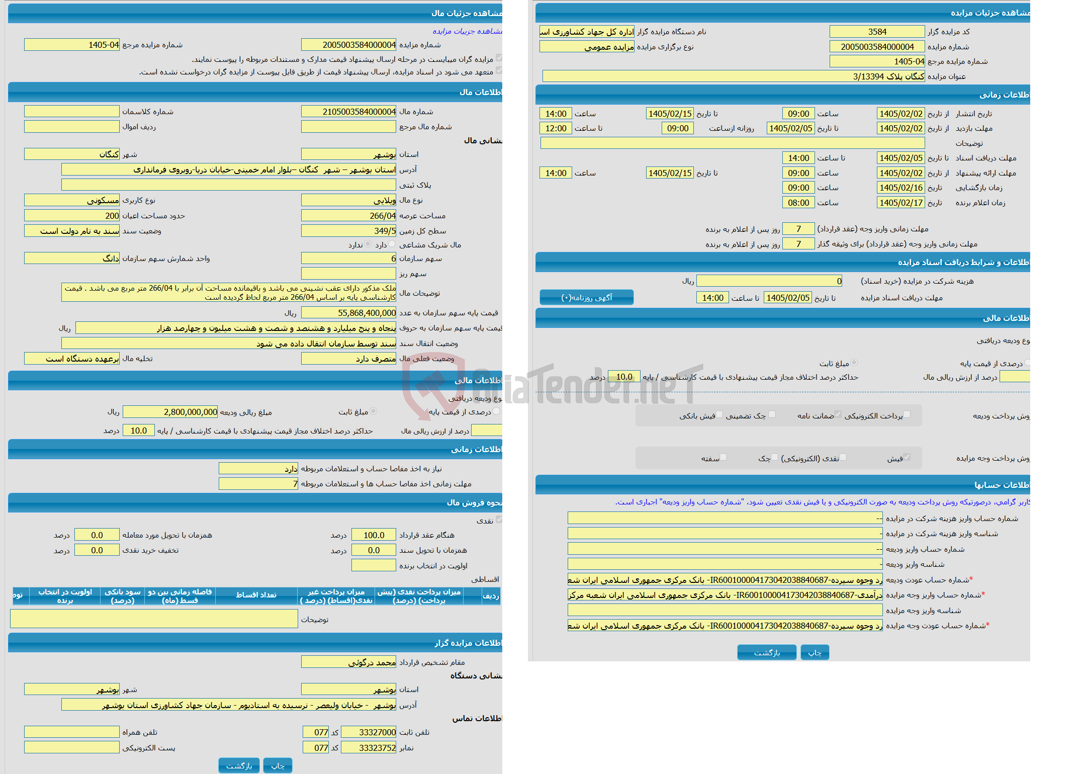 تصویر کوچک آگهی مزایده ویلایی با کاربری مسکونی با متراژ 349/5 واقع در استان بوشهر – شهر کنگان –بلوار امام خمینی-خیابان دریا-روبروی فرمانداری