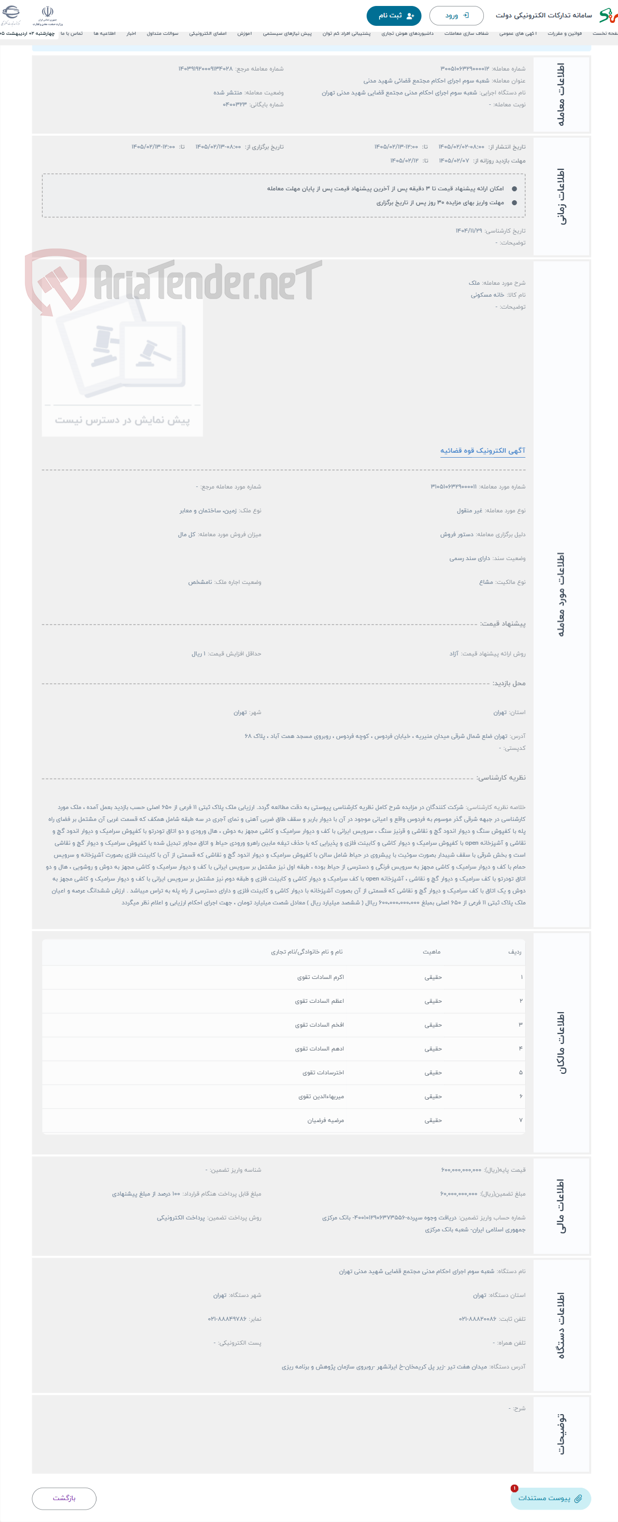 تصویر کوچک آگهی حراج ملک