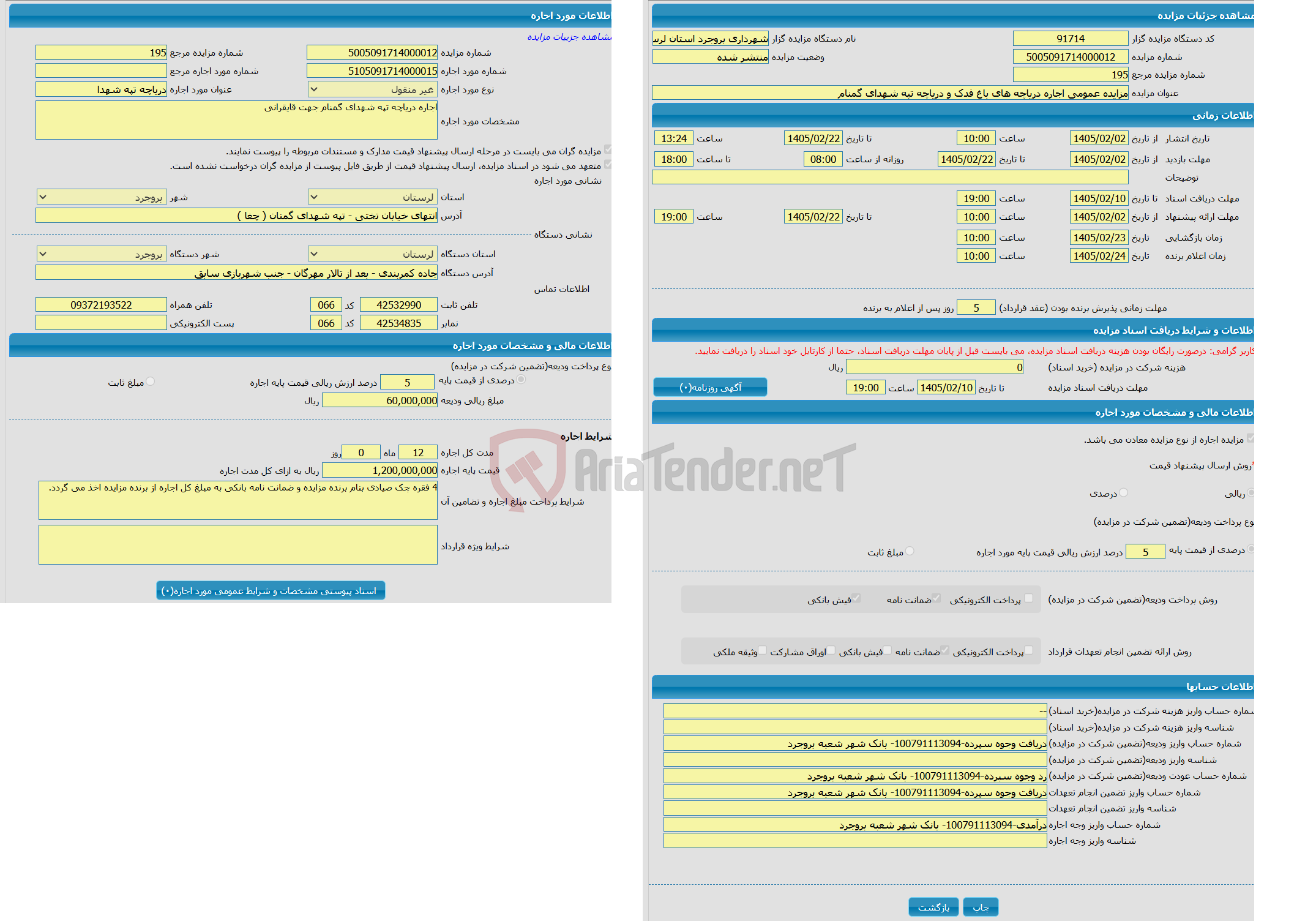 تصویر کوچک آگهی مزایده عمومی اجاره دریاچه های باغ فدک و دریاچه تپه شهدای گمنام