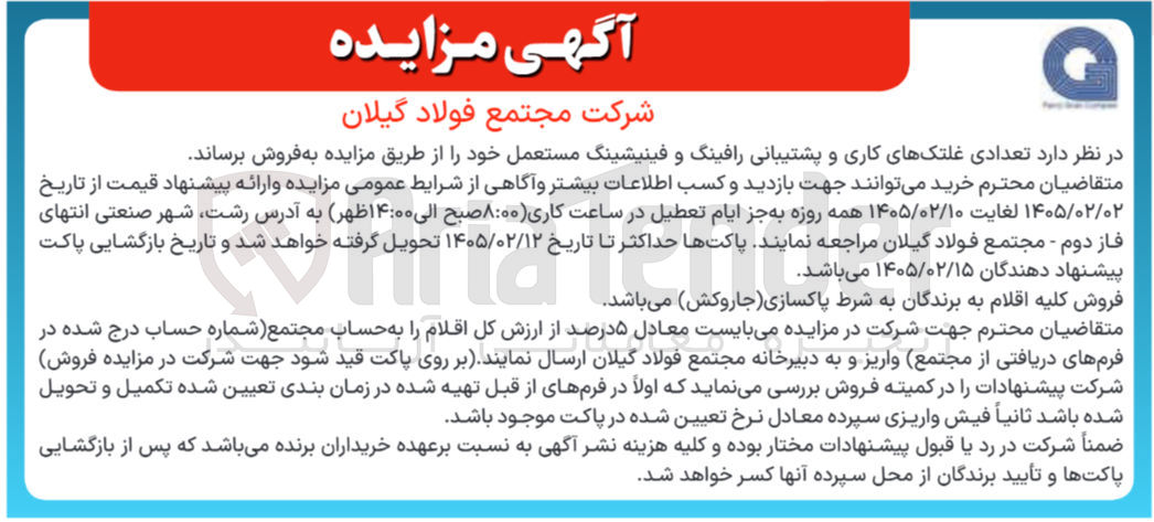 تصویر کوچک آگهی فروش تعدادی غلتک های کاری و پشتیبانی را فینگ و فینیشینگ مستعمل