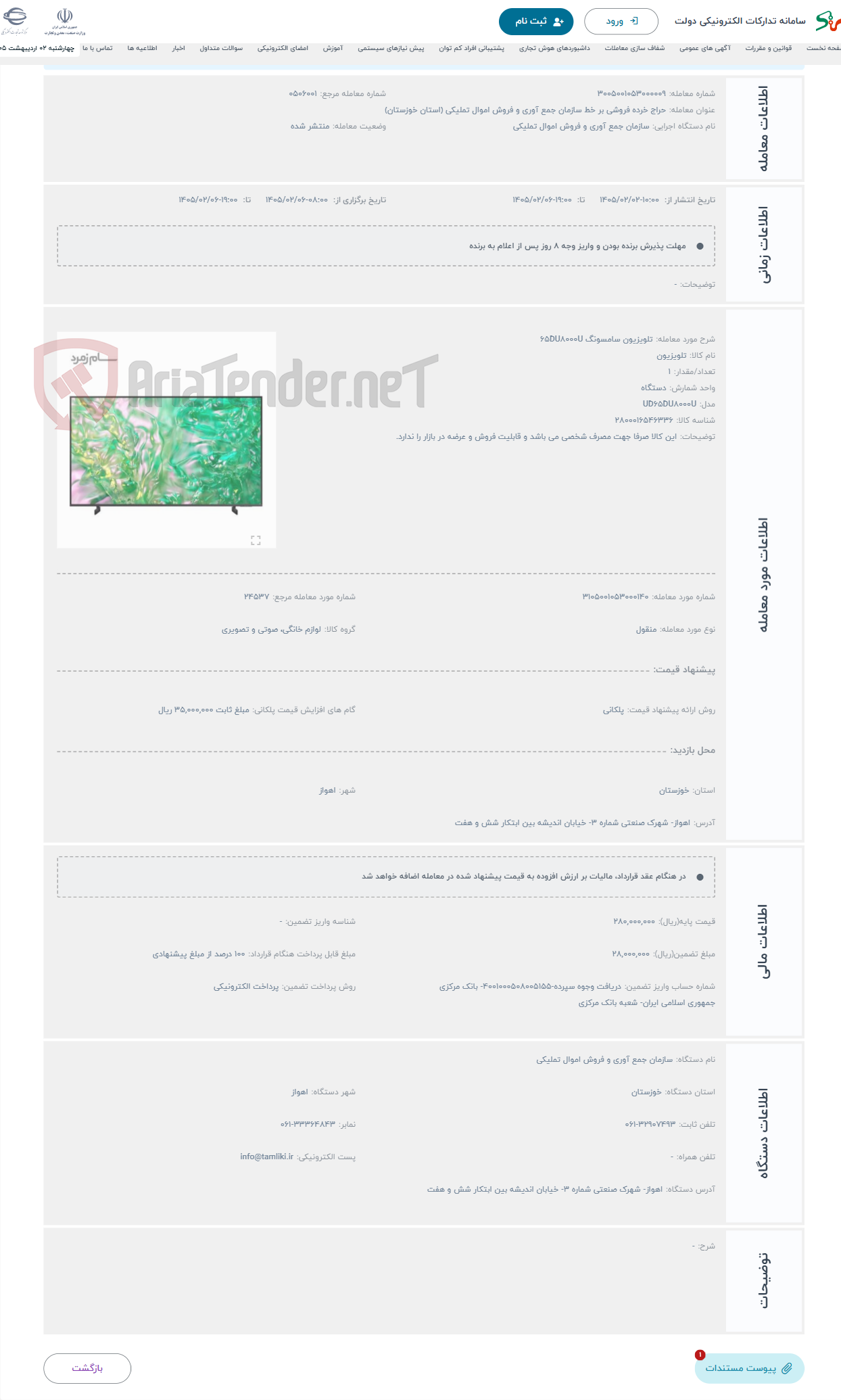 تصویر کوچک آگهی حراج تلویزیون سامسونگ 65DU8000U