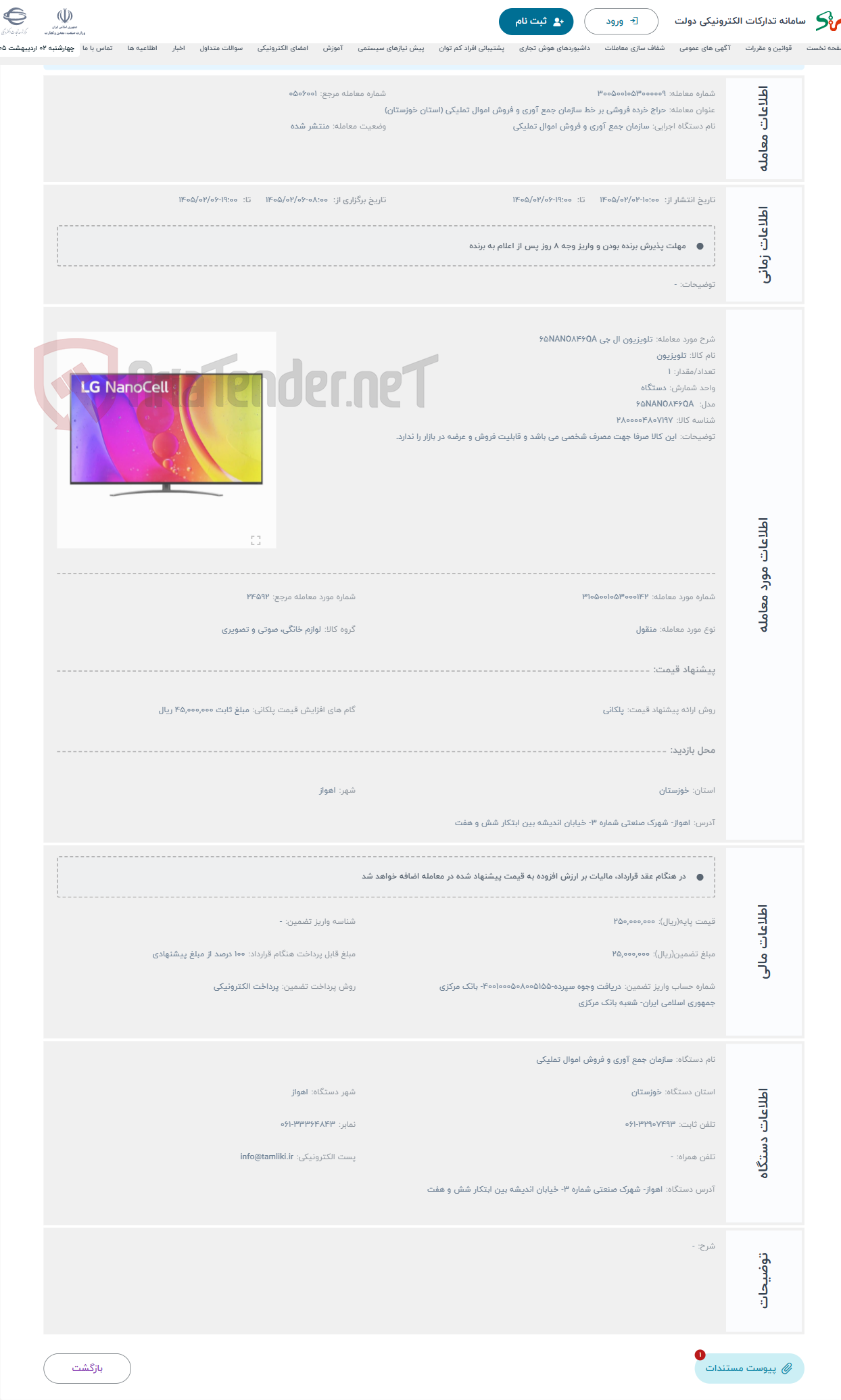 تصویر کوچک آگهی حراج تلویزیون ال جی 65NANO846QA