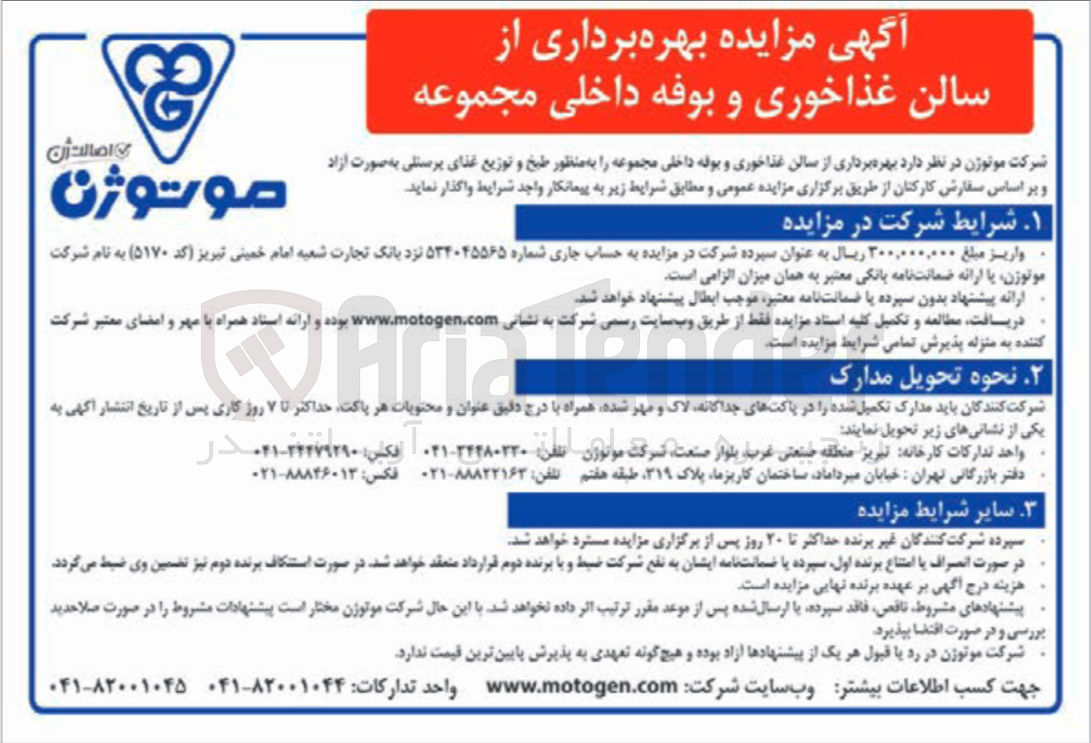 تصویر کوچک آگهی بهره برداری از سالن غذاخوری و بوله داخلی مجموعه
