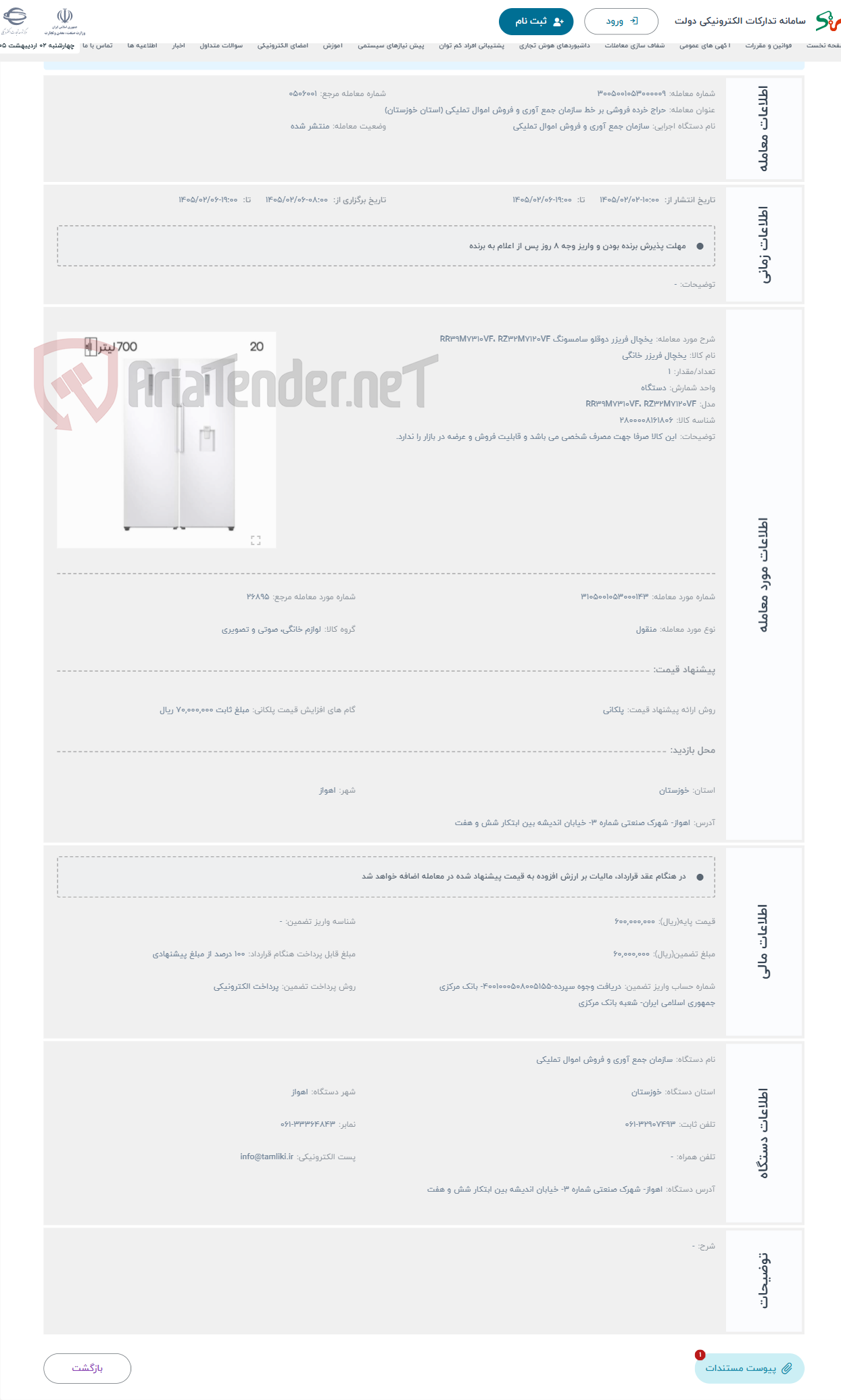تصویر کوچک آگهی حراج یخچال فریزر دوقلو سامسونگ RR39M7310VF، RZ32M7120VF