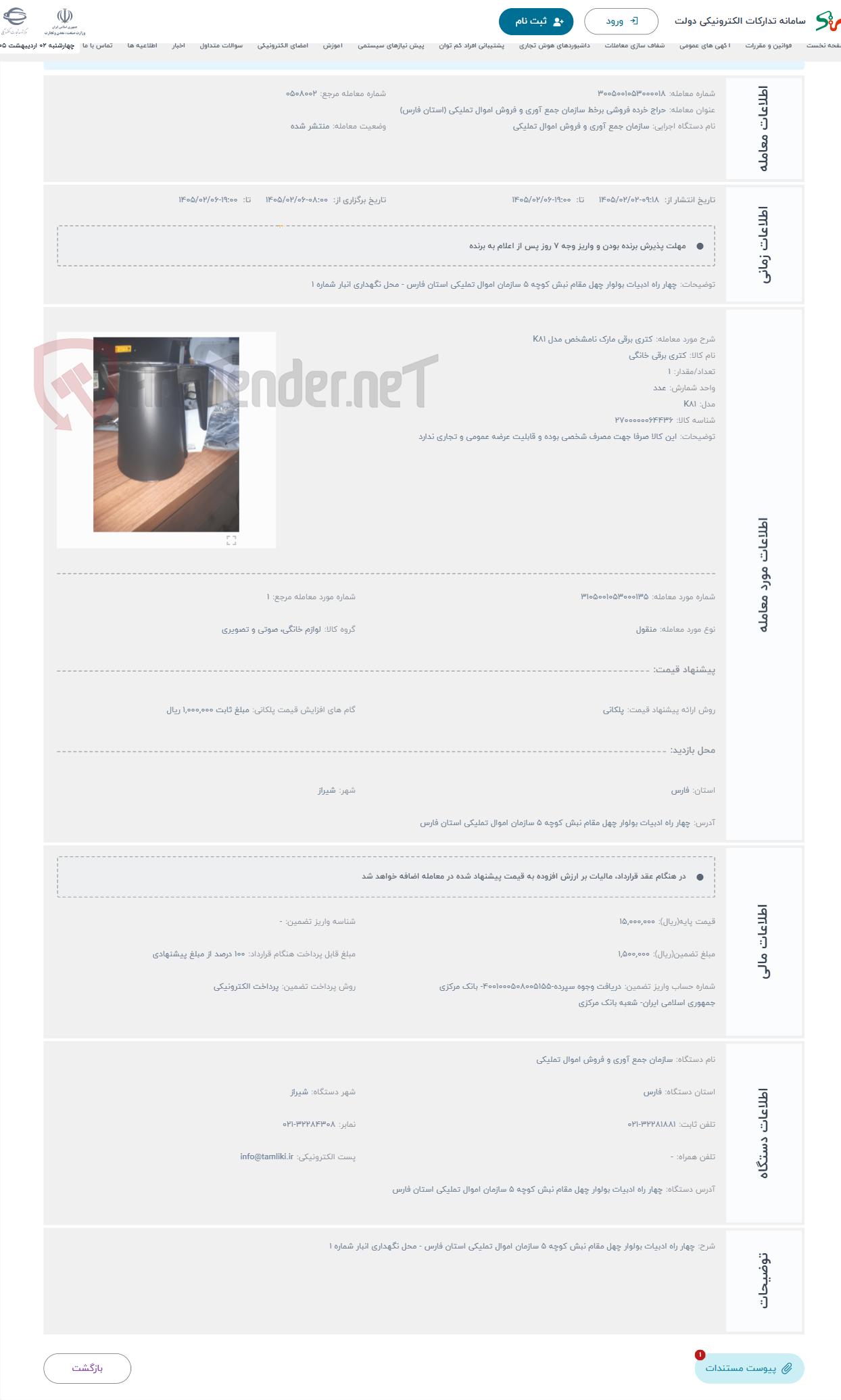 تصویر کوچک آگهی حراج کتری برقی مارک نامشخص مدل K۸۱