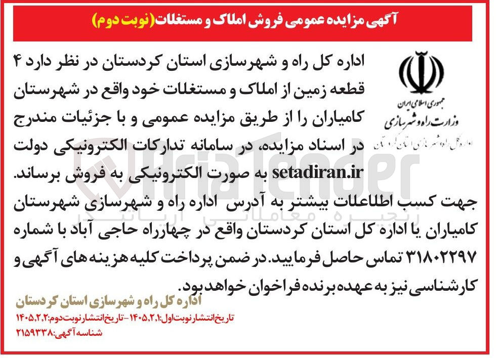 تصویر کوچک آگهی فروش ۴ قطعه زمین از املاک و مستغلات