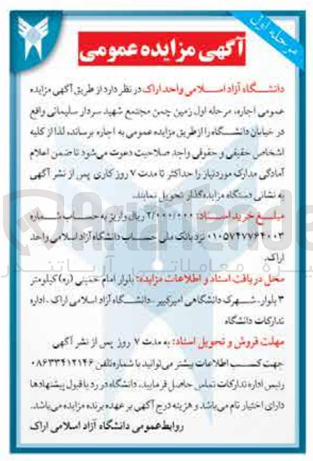 تصویر کوچک آگهی اجاره زمین چمن