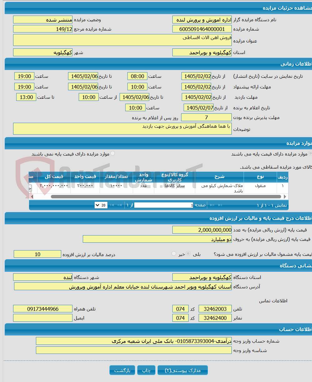 تصویر کوچک آگهی فروش اهن الات اقساطی