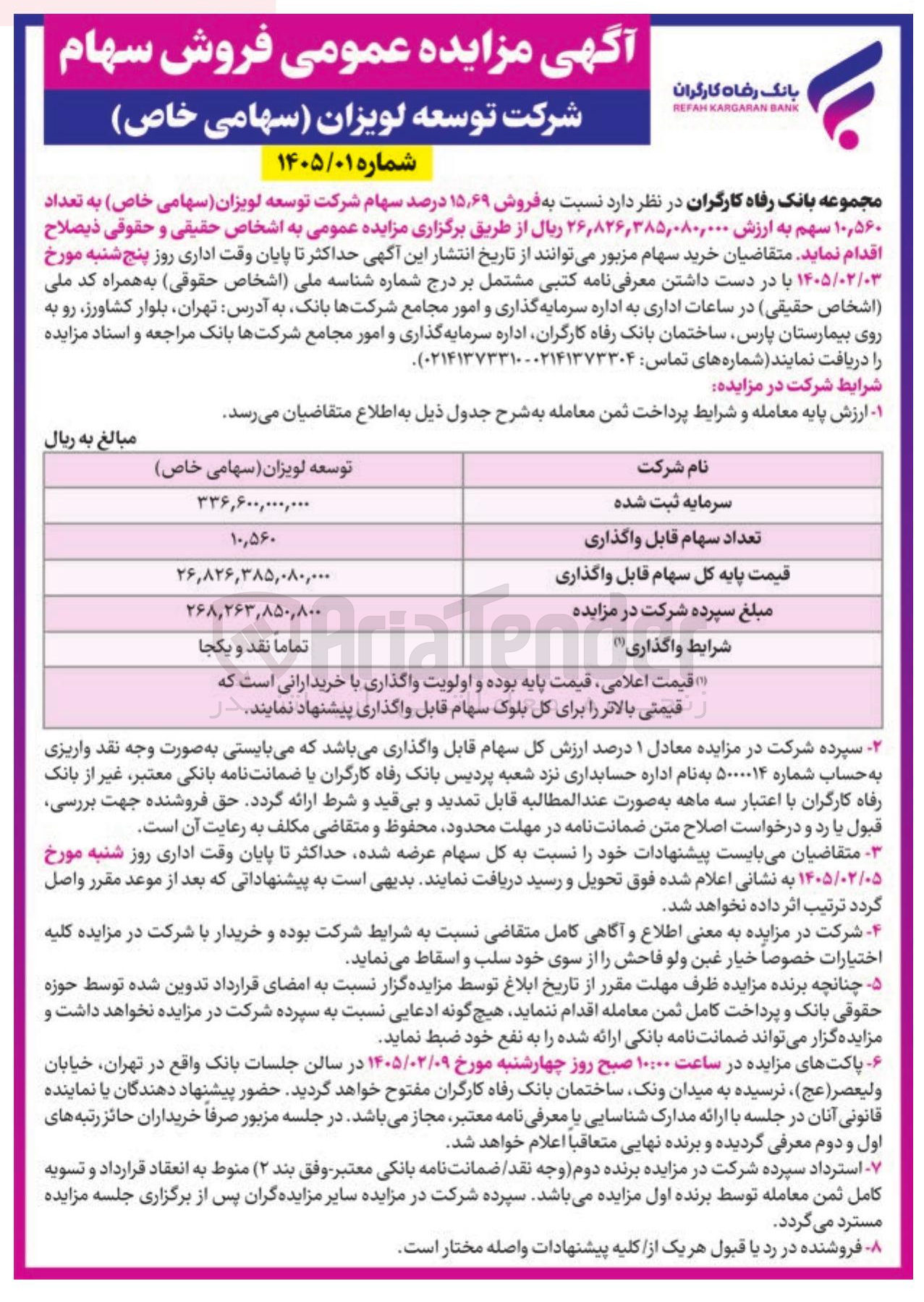 تصویر کوچک آگهی فروش سهام
