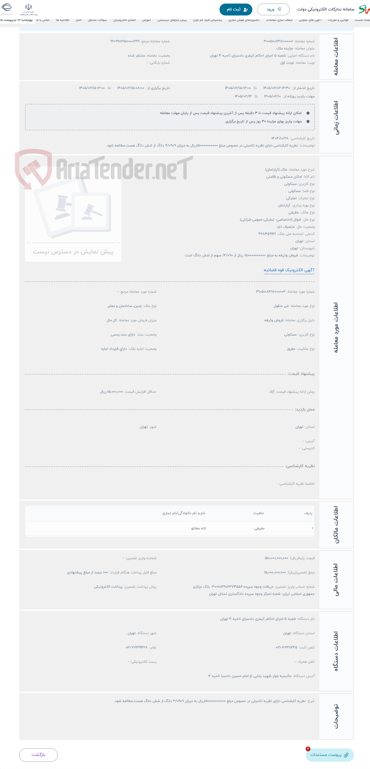 تصویر کوچک آگهی حراج ملک (آپارتمان)
