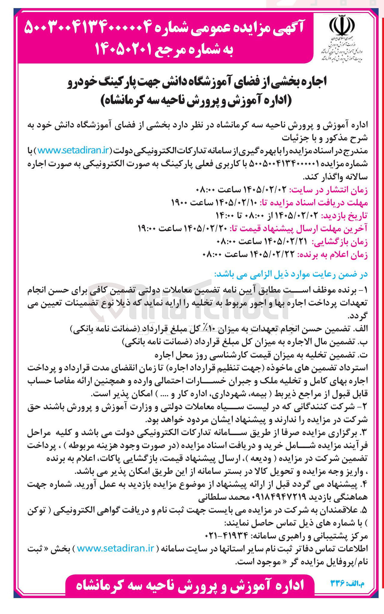 تصویر کوچک آگهی اجاره بخشی از فضای آموزشگاه دانش جهت پارکینگ خودرو 