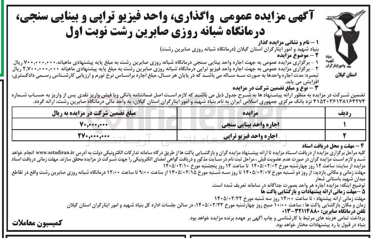تصویر کوچک آگهی اجاره واحد بینایی سنجی