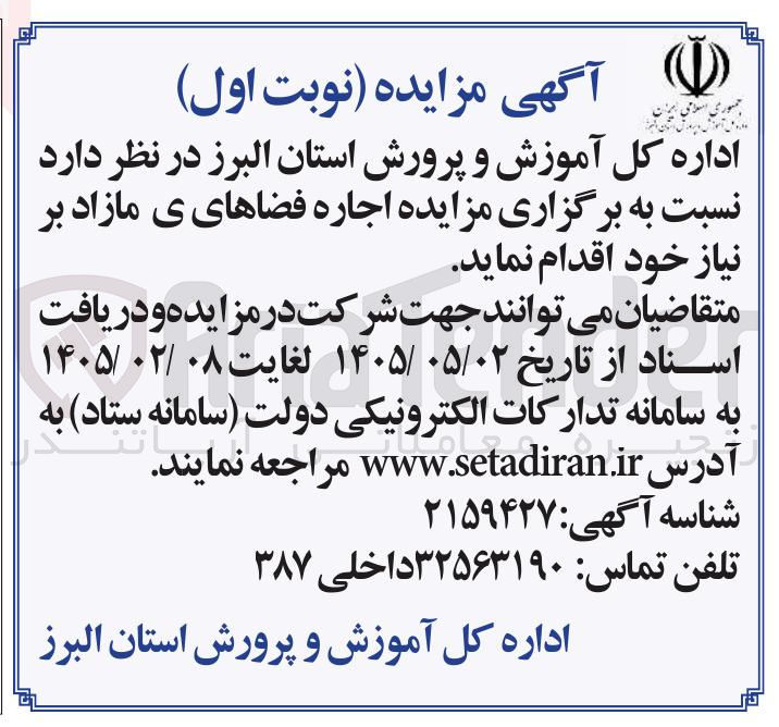 تصویر کوچک آگهی اجاره فضاها