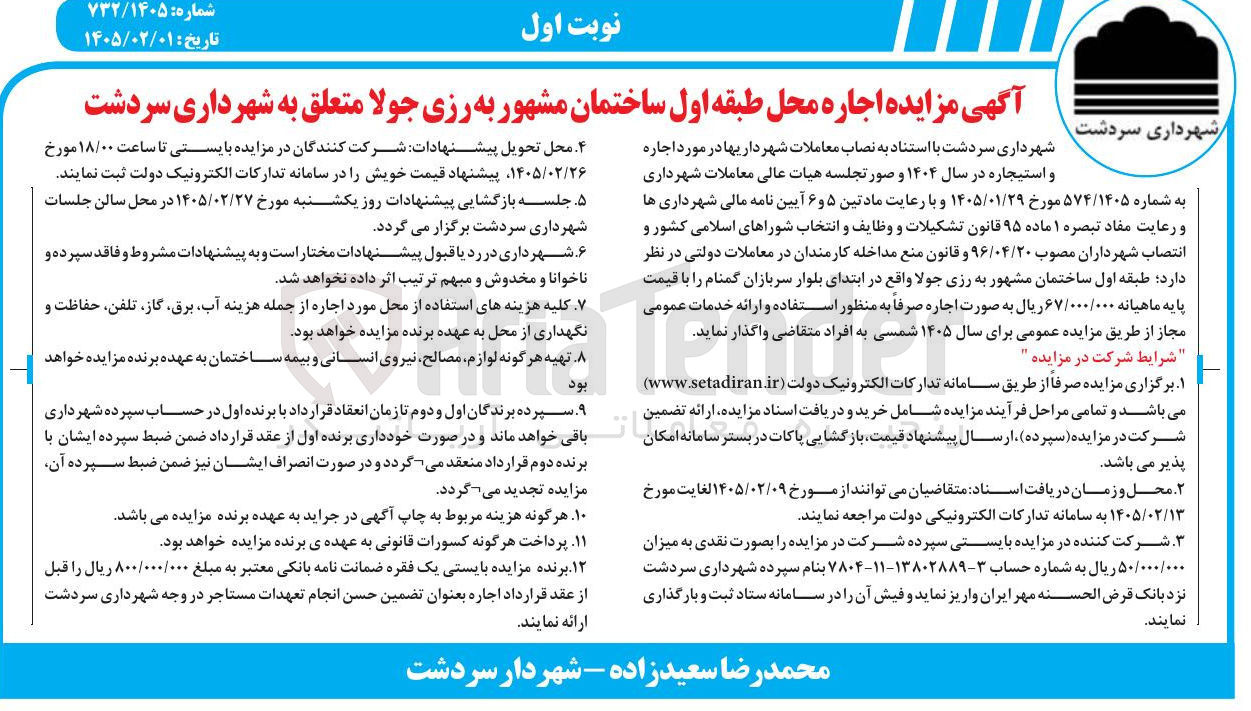 تصویر کوچک آگهی اجاره محل طبقه اول ساختمان