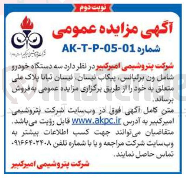 تصویر کوچک آگهی فروش سه دستگاه خودرو
