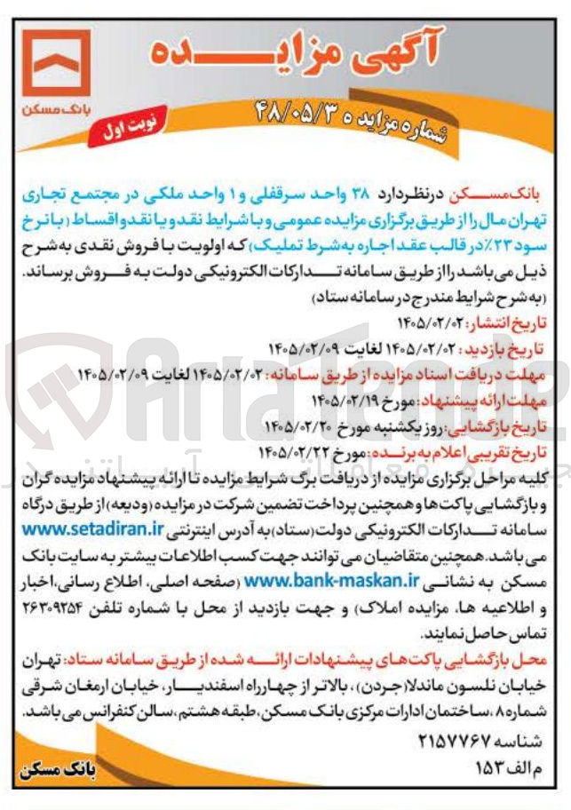 تصویر کوچک آگهی فروش ۳۸ واحد سرقفلی و ۱ واحد ملکی