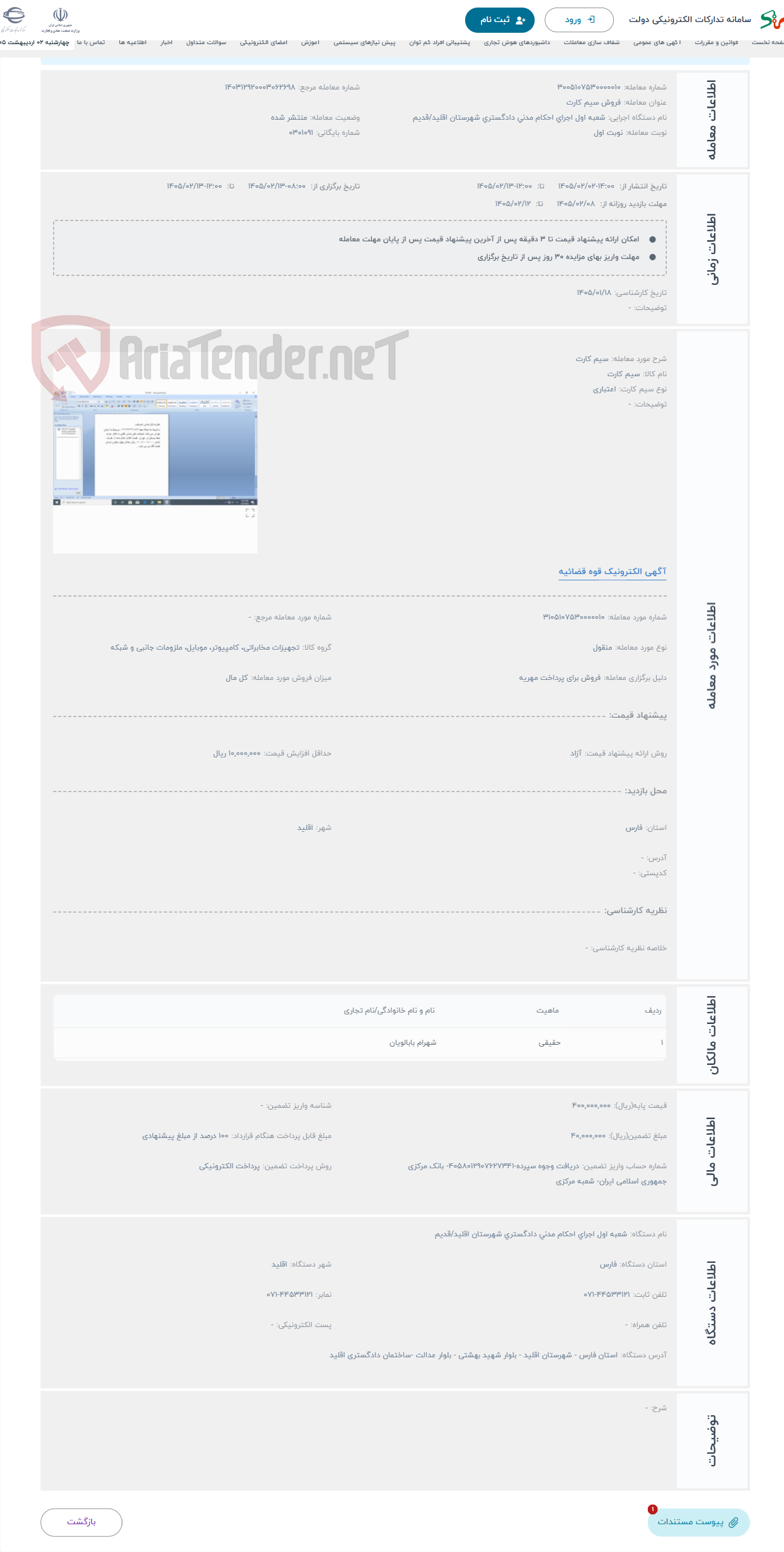 تصویر کوچک آگهی حراج سیم کارت 