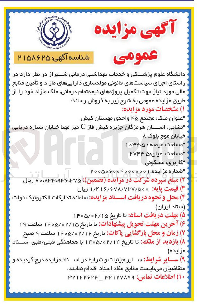 تصویر کوچک آگهی فروش ملک