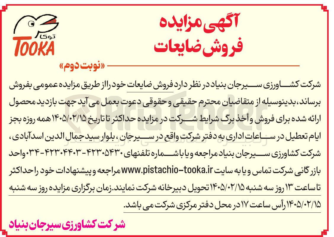 تصویر کوچک آگهی فروش ضایعات