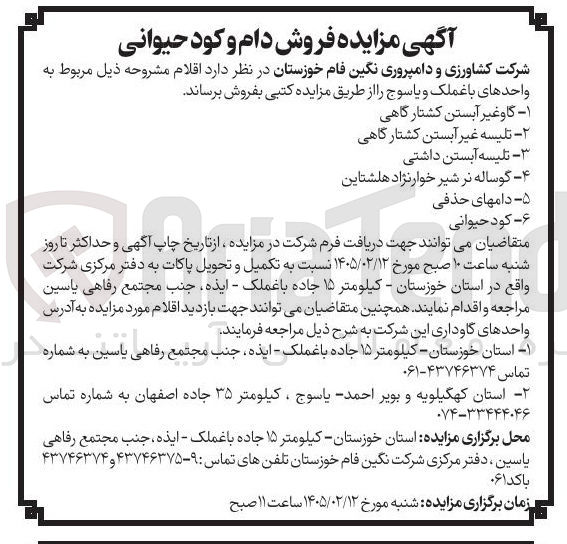 تصویر کوچک آگهی فروش دام و کود حیوانی