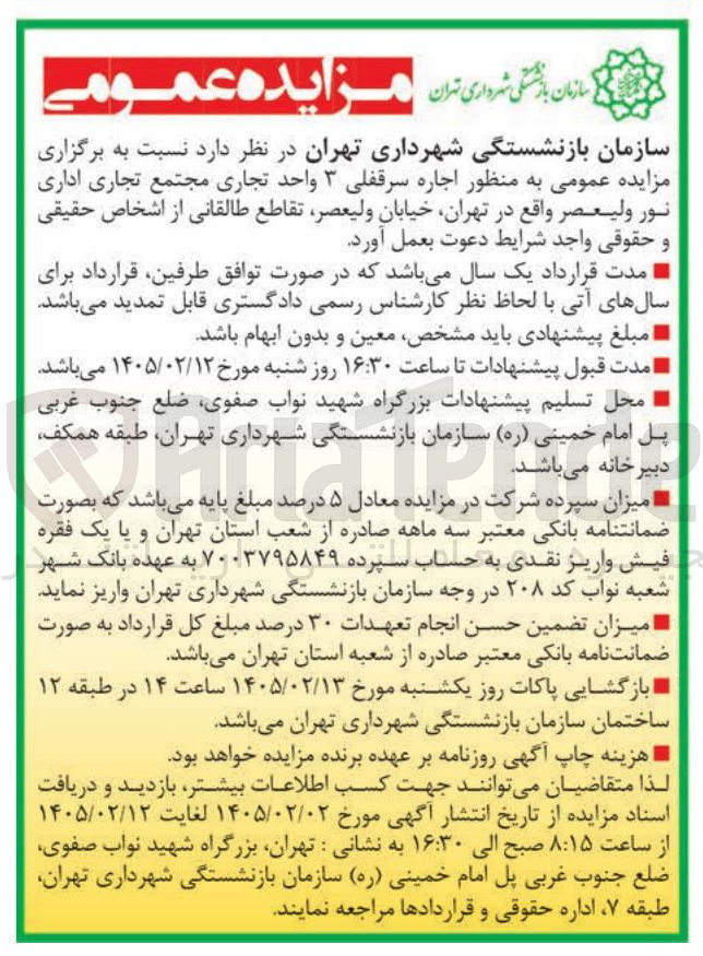 تصویر کوچک آگهی اجاره سرقفلی ۳ واحد تجاری
