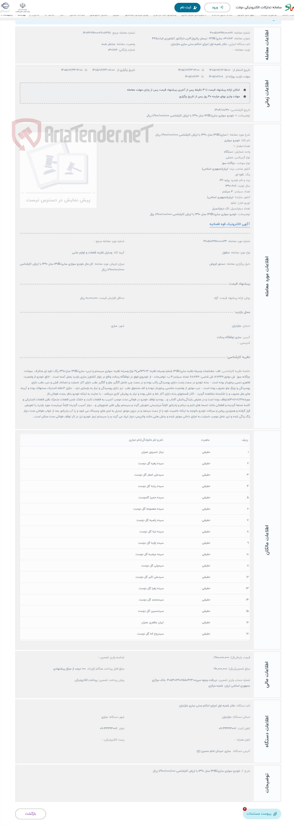 تصویر کوچک آگهی حراج 1-سایپا131SL مدل 1390 با ارزش کارشناسی 1/900/000/000 ریال
