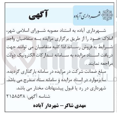 تصویر کوچک آگهی فروش املاک