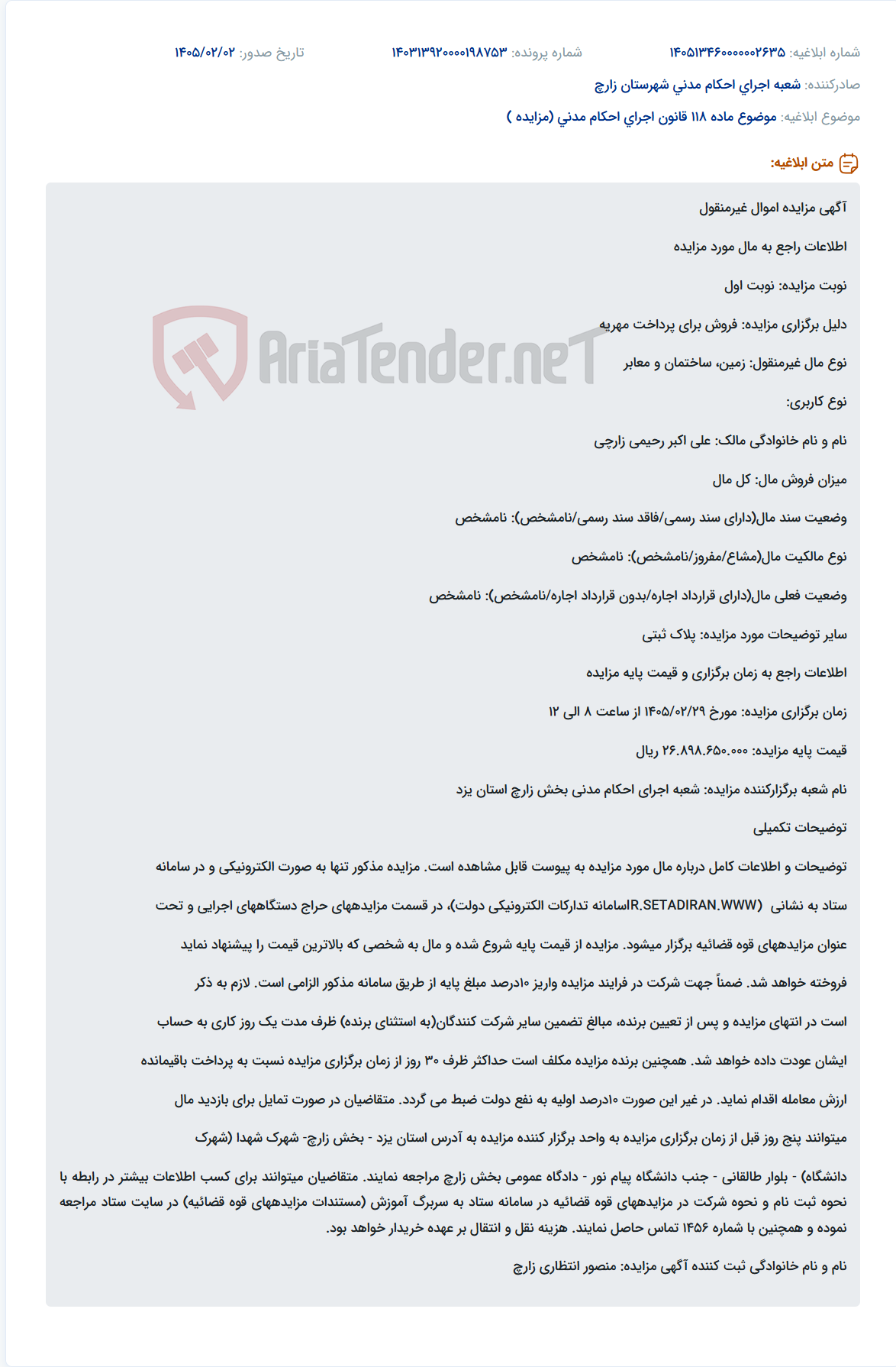 تصویر کوچک آگهی موضوع ماده 118 قانون اجرای احکام مدنی (مزایده )