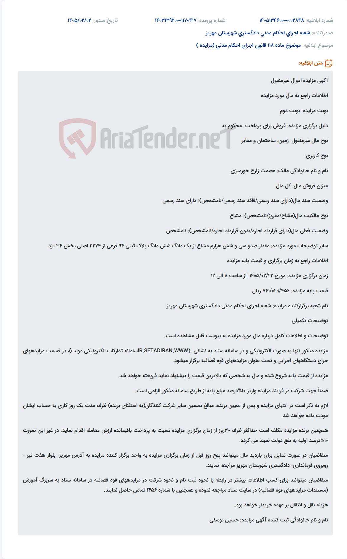 تصویر کوچک آگهی موضوع ماده 118 قانون اجرای احکام مدنی (مزایده )