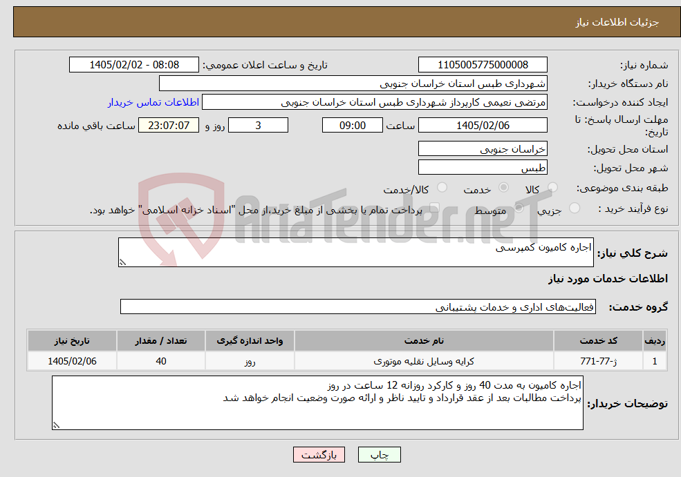 تصویر کوچک آگهی نیاز خدمات-اجاره کامیون کمپرسی