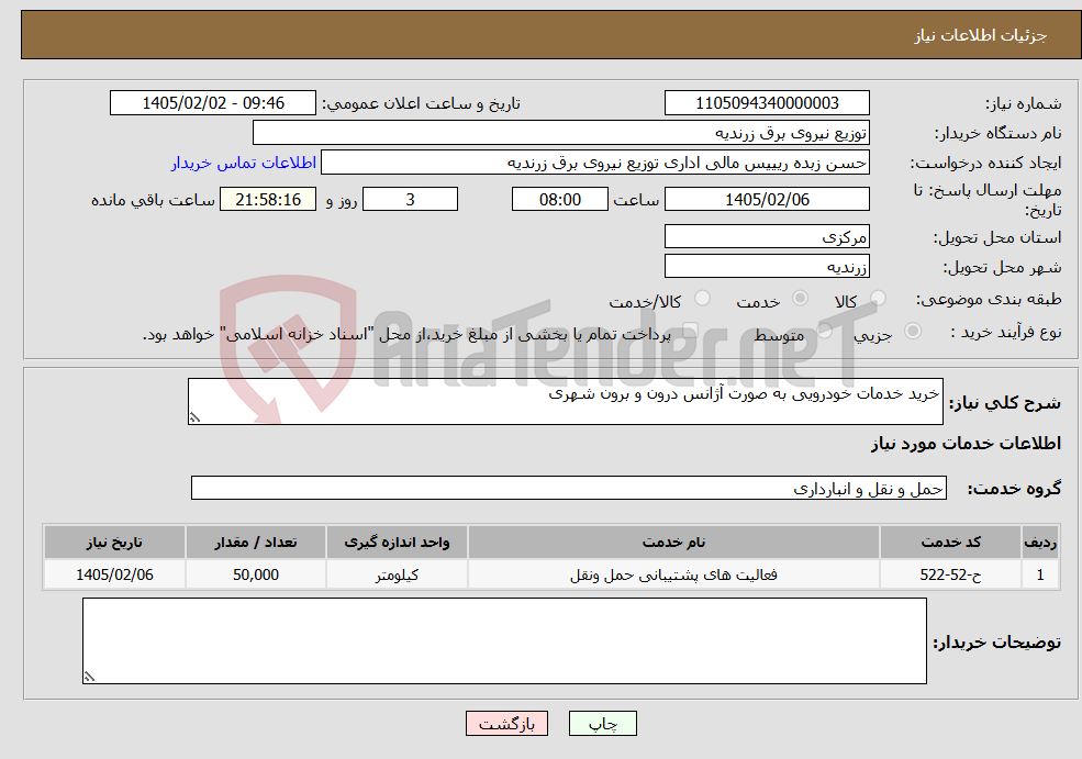 تصویر کوچک آگهی نیاز خدمات-خرید خدمات خودرویی به صورت آژانس درون و برون شهری