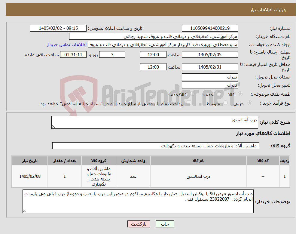 تصویر کوچک آگهی نیاز کالا-درب آسانسور