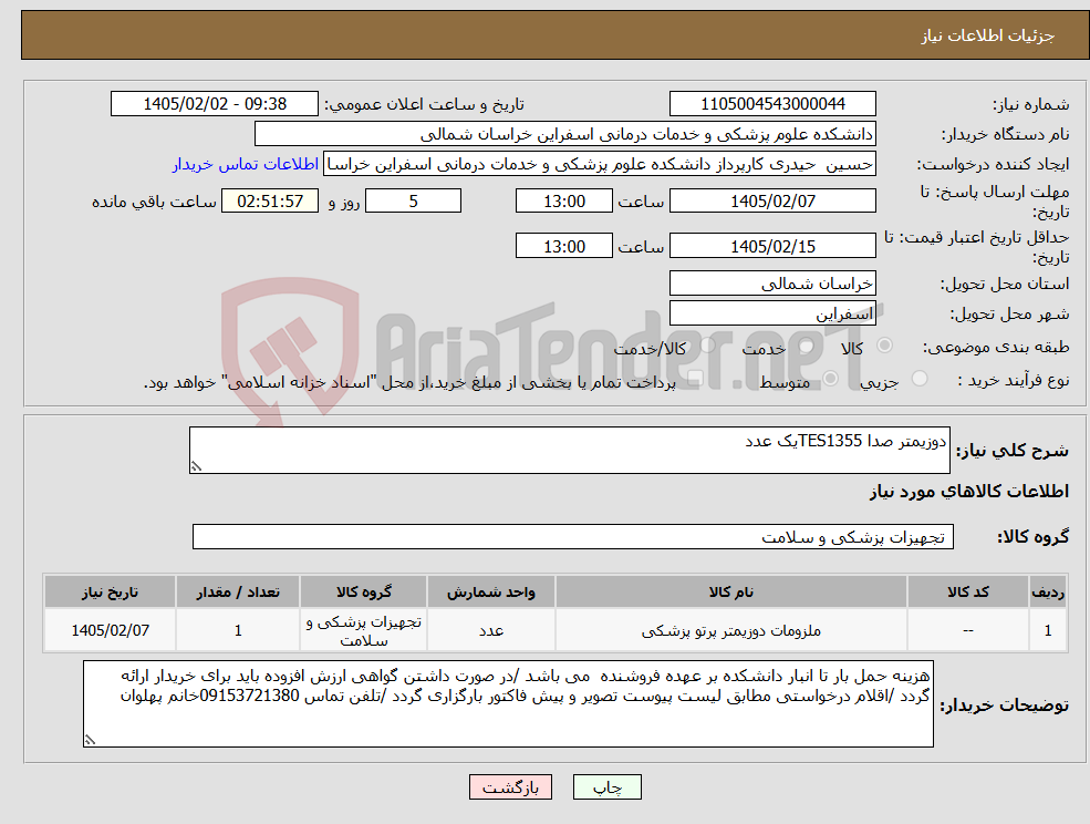تصویر کوچک آگهی نیاز کالا-دوزیمتر صدا TES1355یک عدد