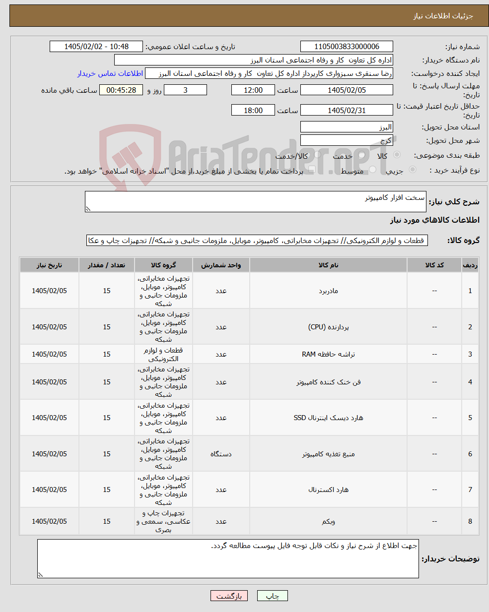 تصویر کوچک آگهی نیاز کالا-سخت افزار کامپیوتر
