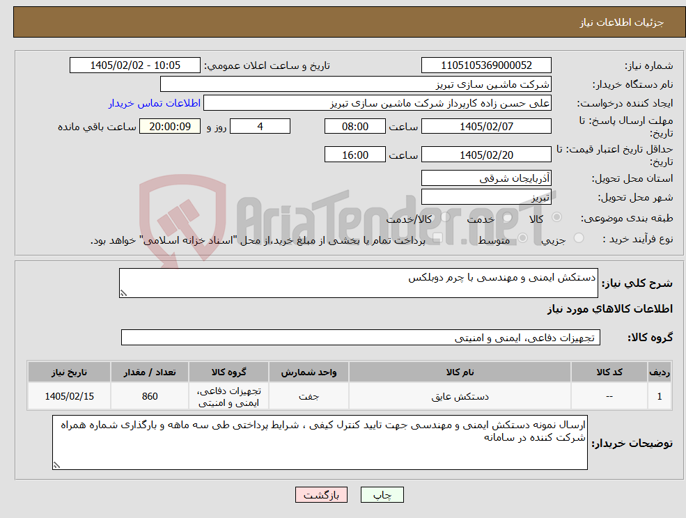 تصویر کوچک آگهی نیاز کالا-دستکش ایمنی و مهندسی با چرم دوبلکس