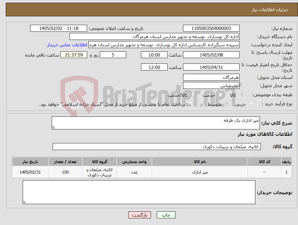 تصویر کوچک آگهی نیاز کالا-میز اداری یک طرفه